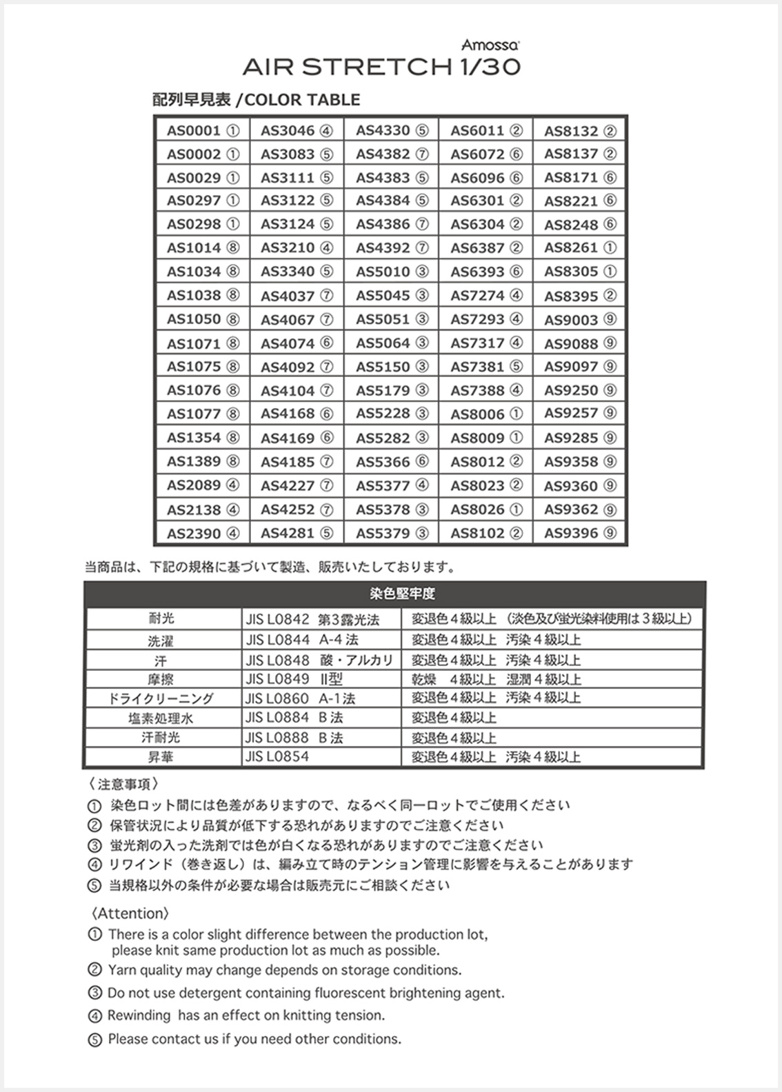 amossa AIR STRETCH 1/30 カラーサンプル