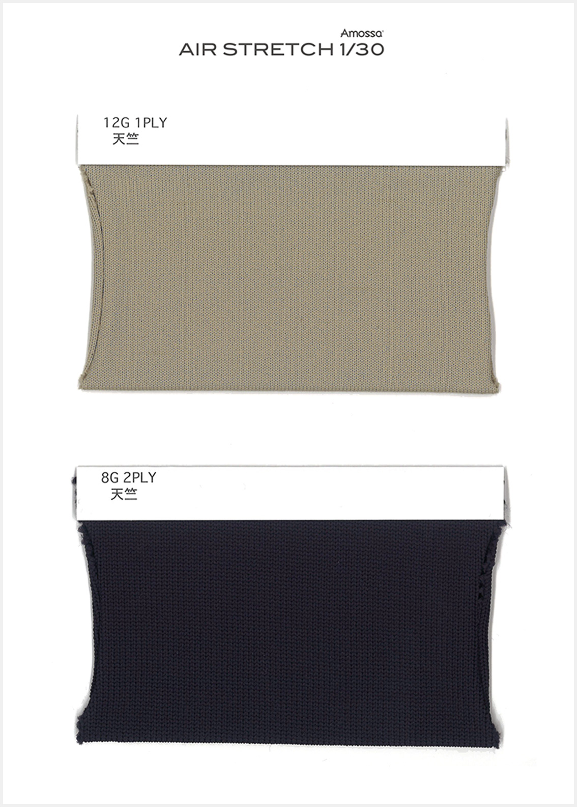 amossa AIR STRETCH 1/30 カラーサンプル